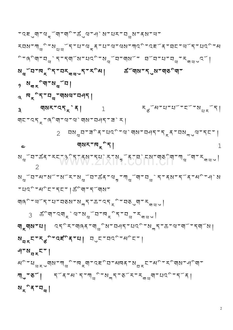 五年级集体备课.doc_第2页