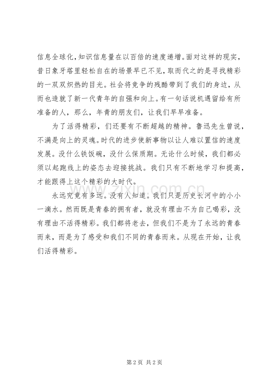 青年奋进演讲稿范文.docx_第2页