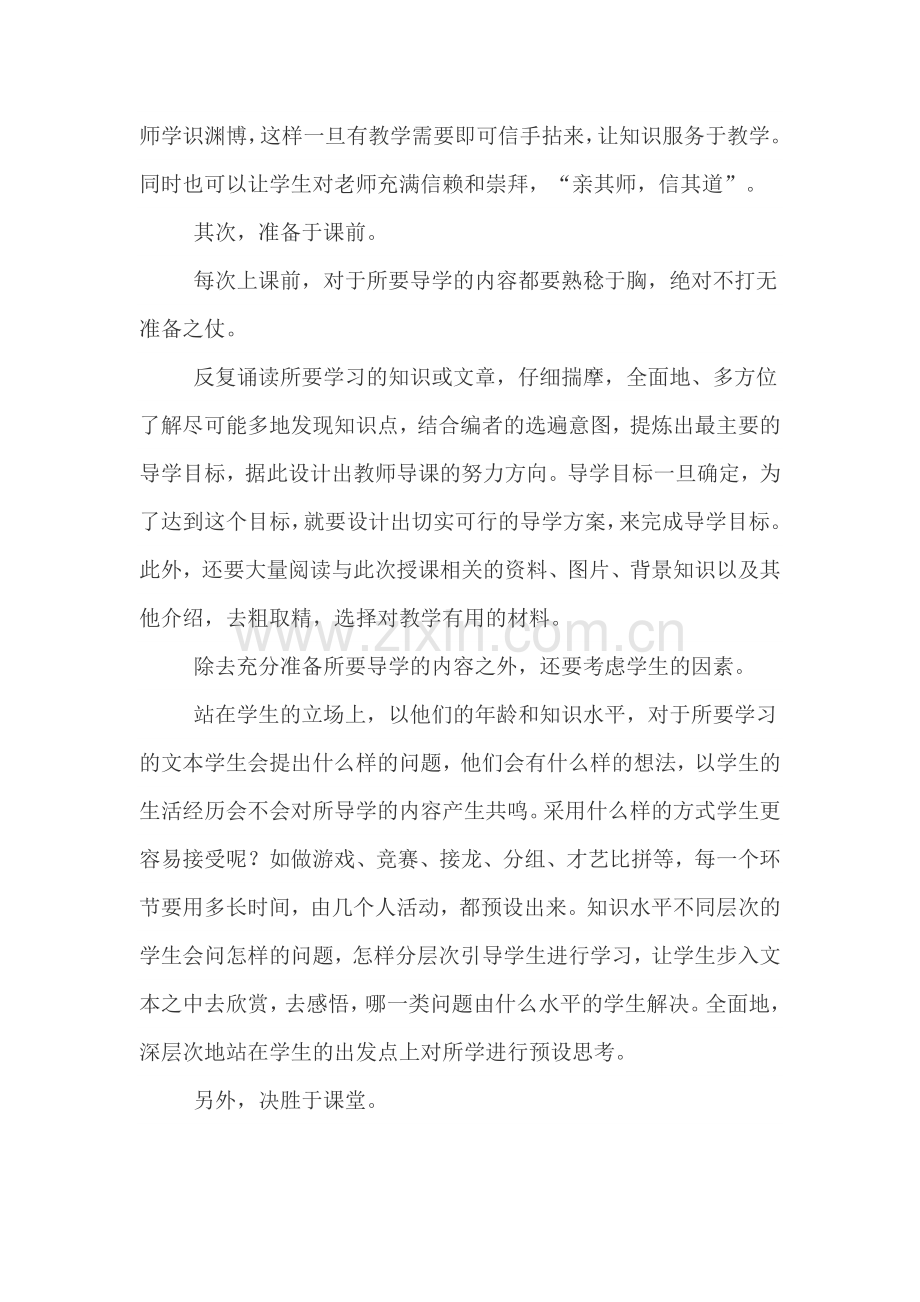 如何上好初中语文公开课.doc_第2页