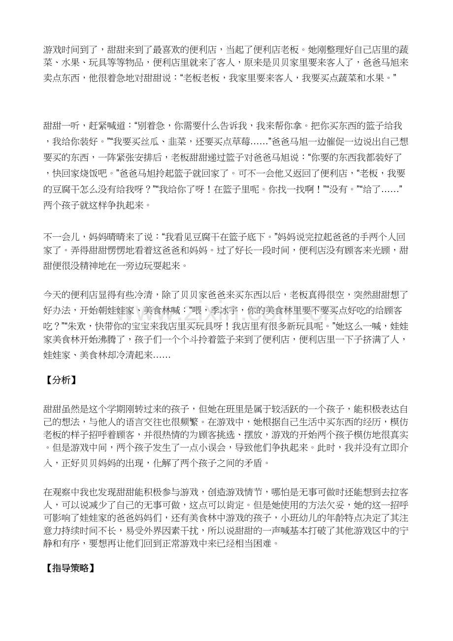 快来买东西.doc_第1页