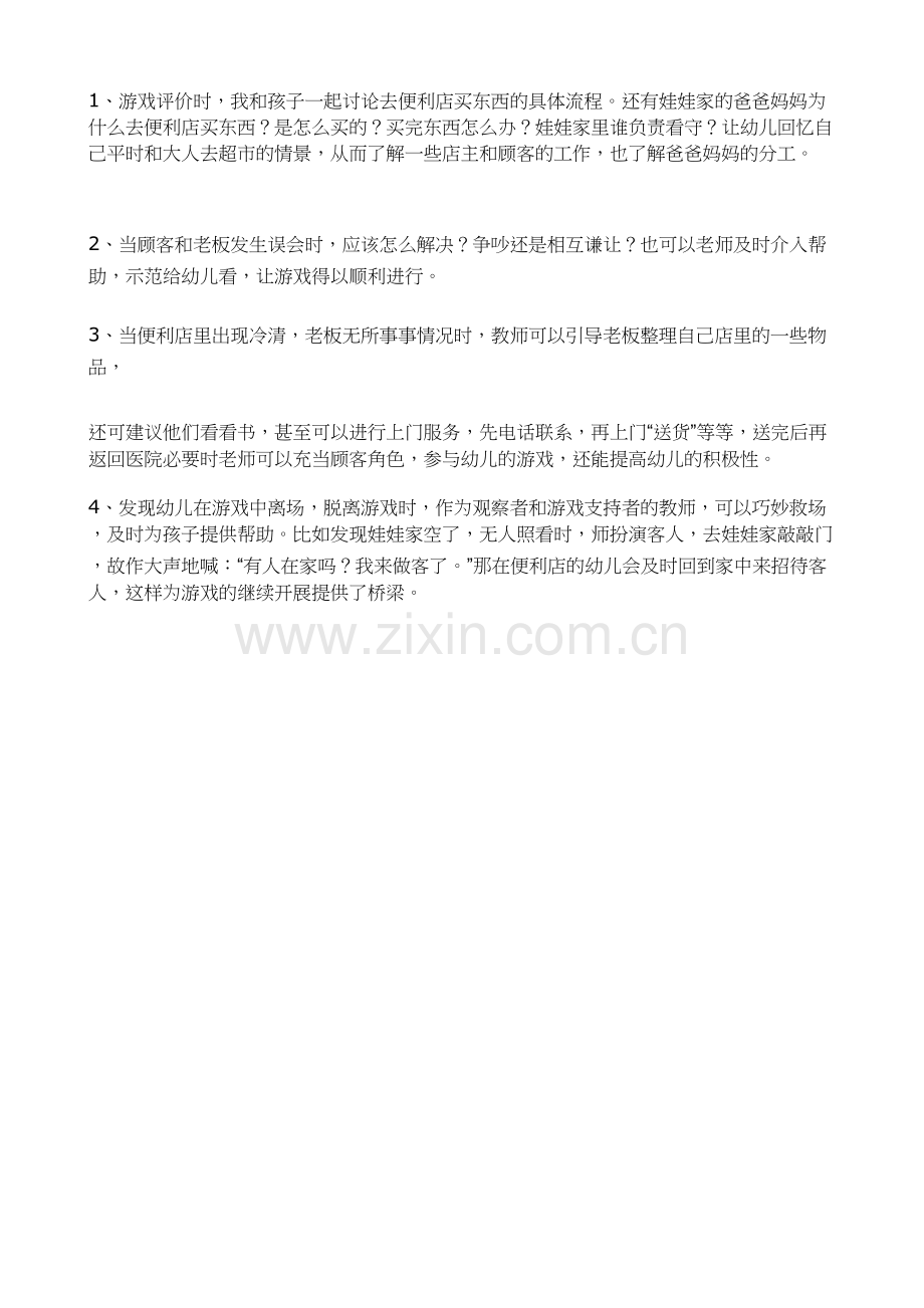 快来买东西.doc_第2页