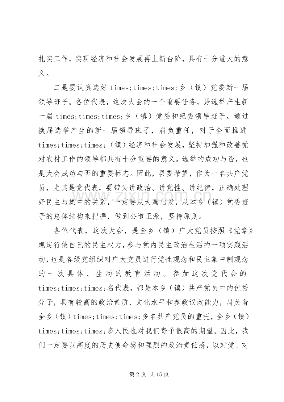 镇党委换届动员会议开幕式讲话发言.docx_第2页