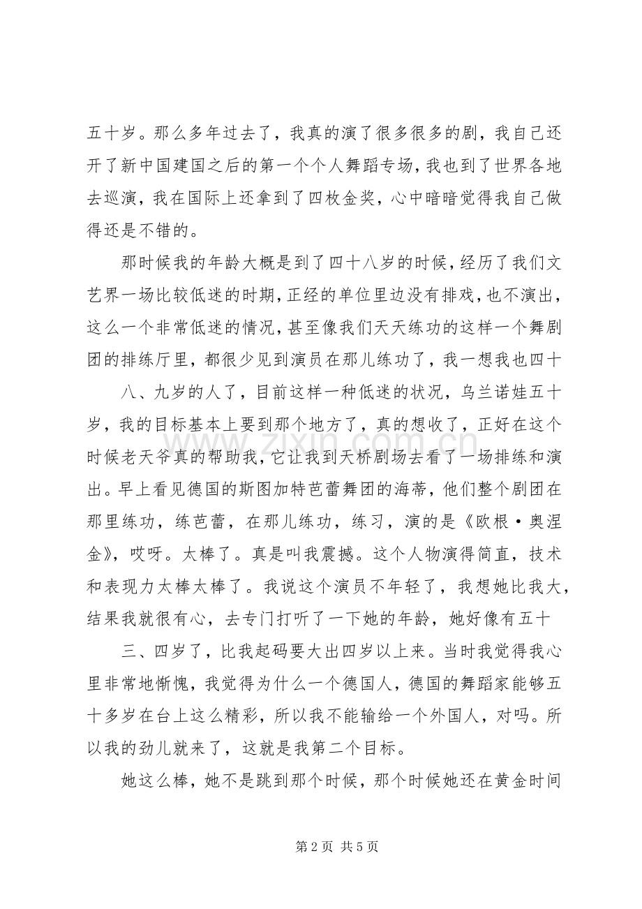 开讲啦王晓棠致辞演讲稿.docx_第2页