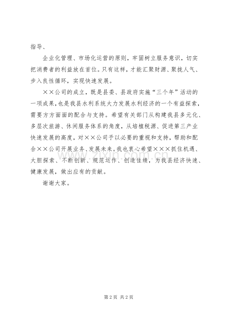 在公司挂牌仪式上的讲话发言.docx_第2页