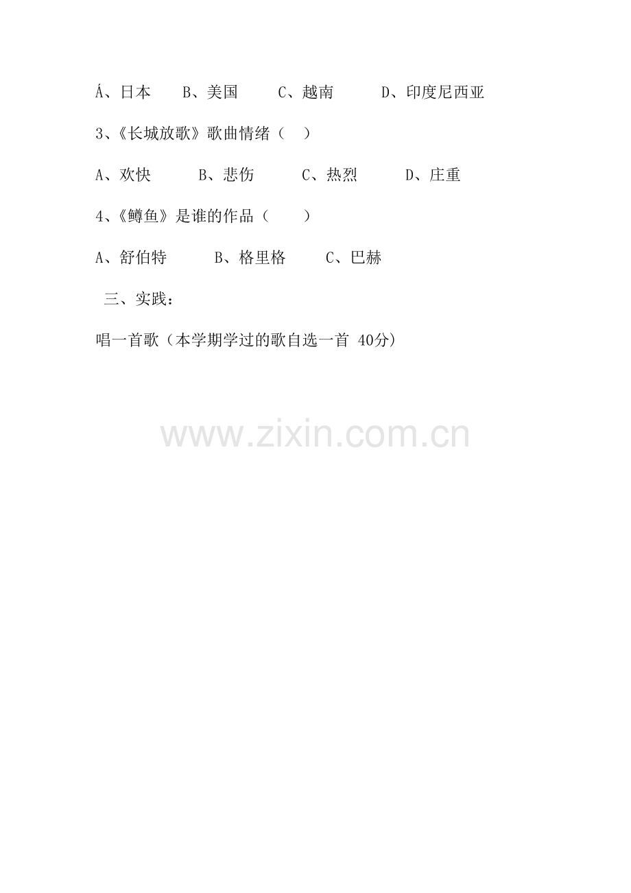 六年级下册音乐测试题.doc_第2页