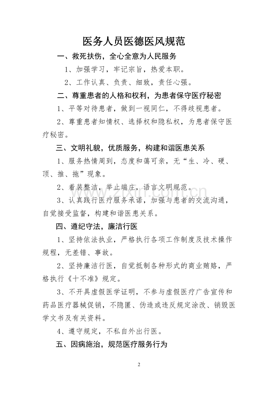 医疗机构(诊所)规章制度大全.doc_第2页