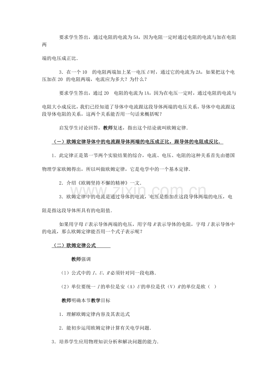 初中物理《光的反射》教学设计.doc_第2页