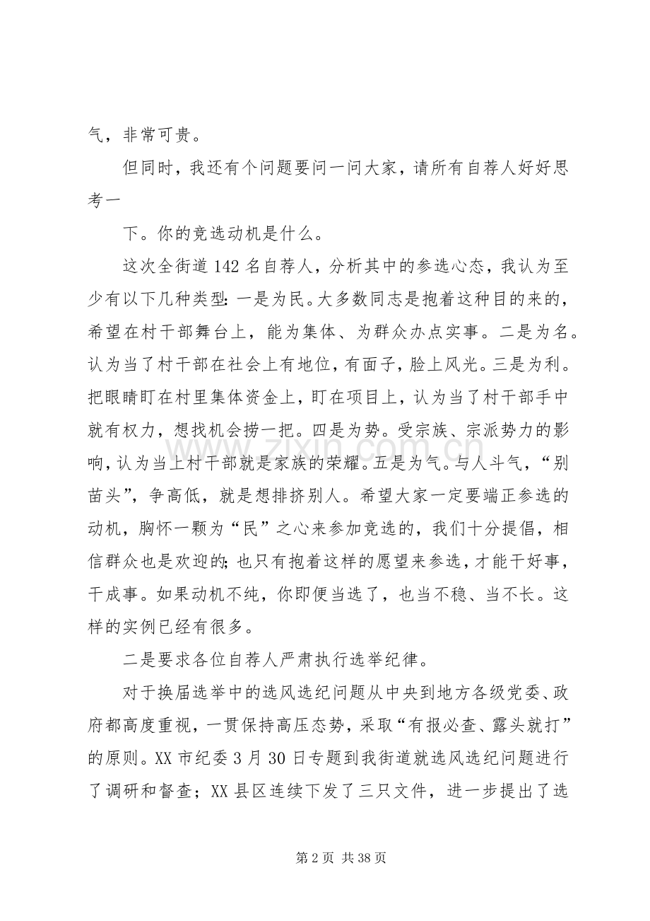 在自荐人集体谈话上的讲话发言.docx_第2页