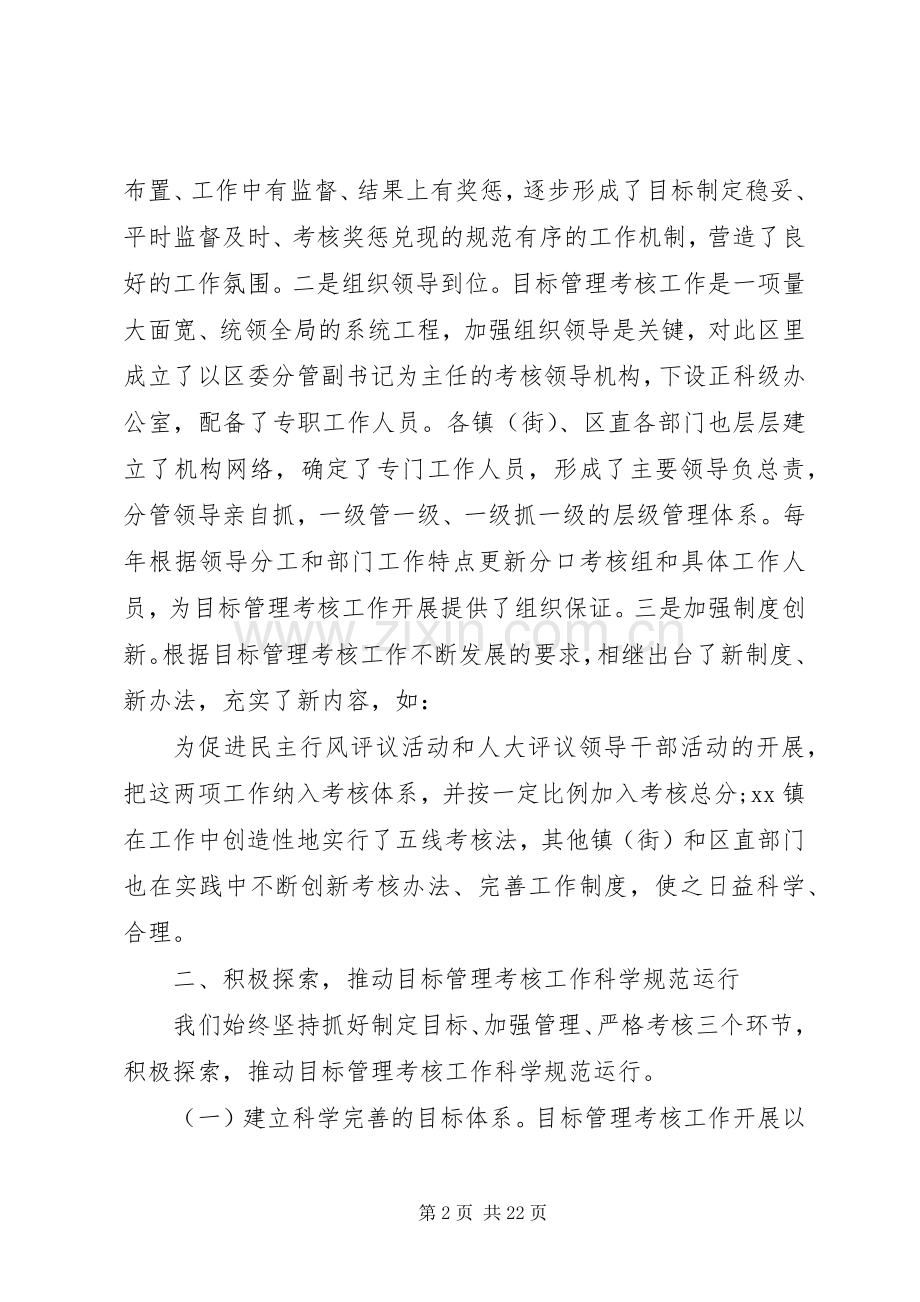目标考核会议上的讲话发言.docx_第2页
