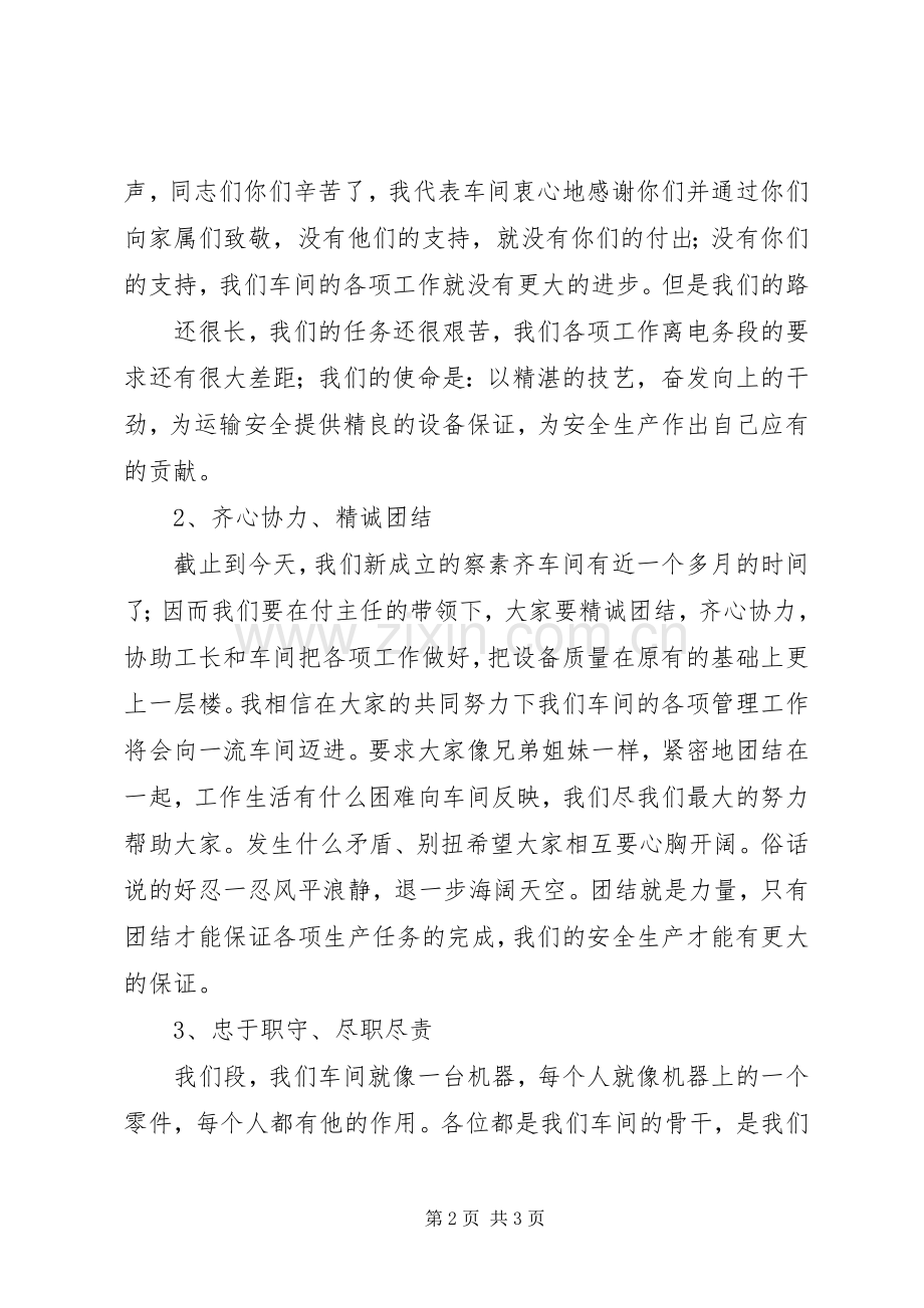 党书记党员大会的讲话发言稿.docx_第2页