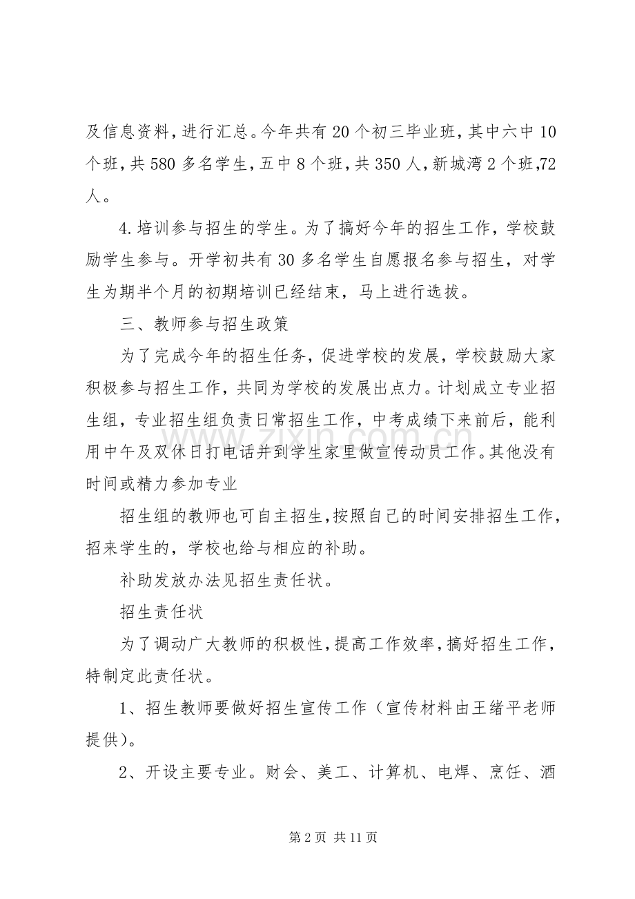 招生动员大会讲话发言.docx_第2页
