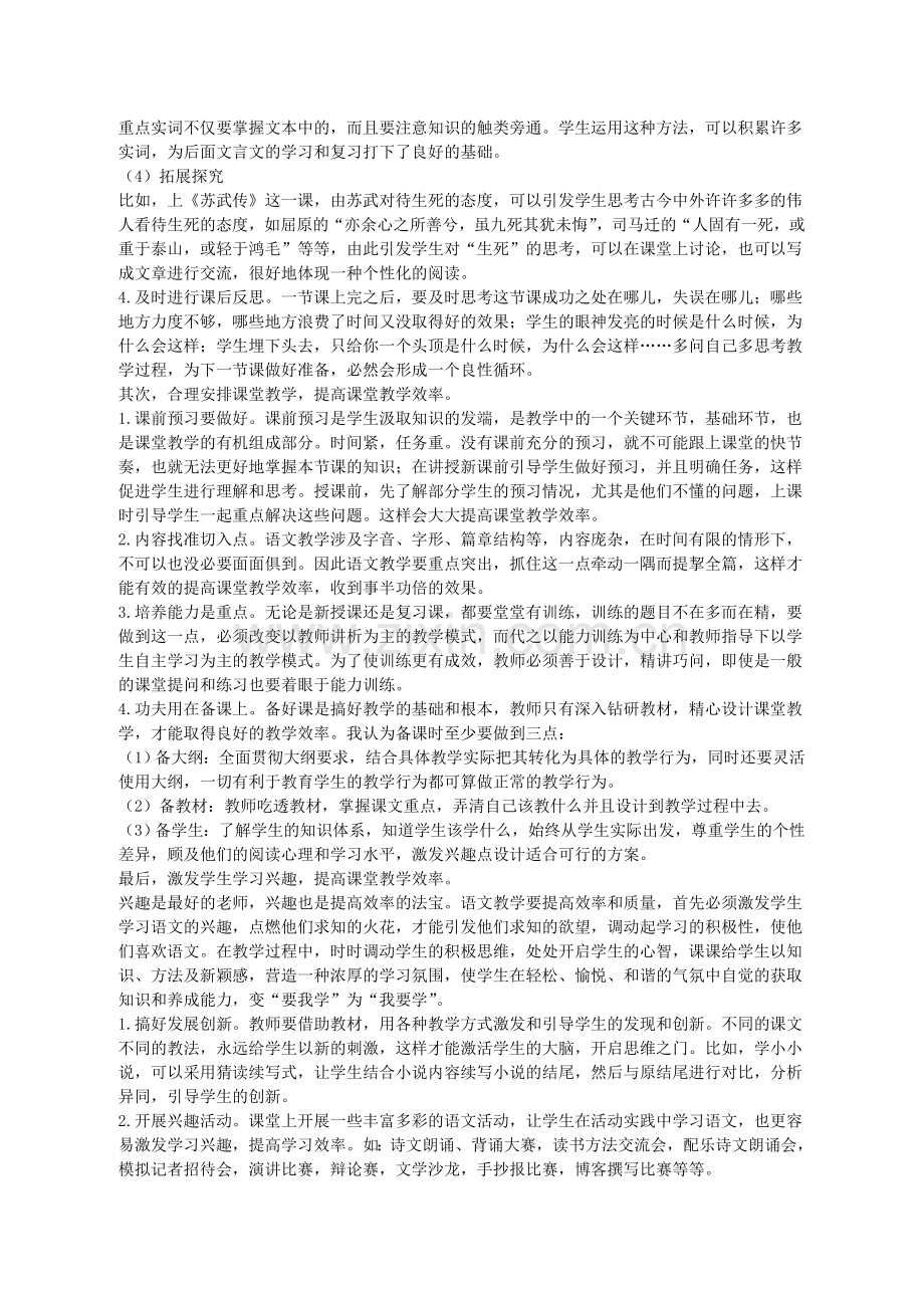 如何构建有效课堂.doc_第2页