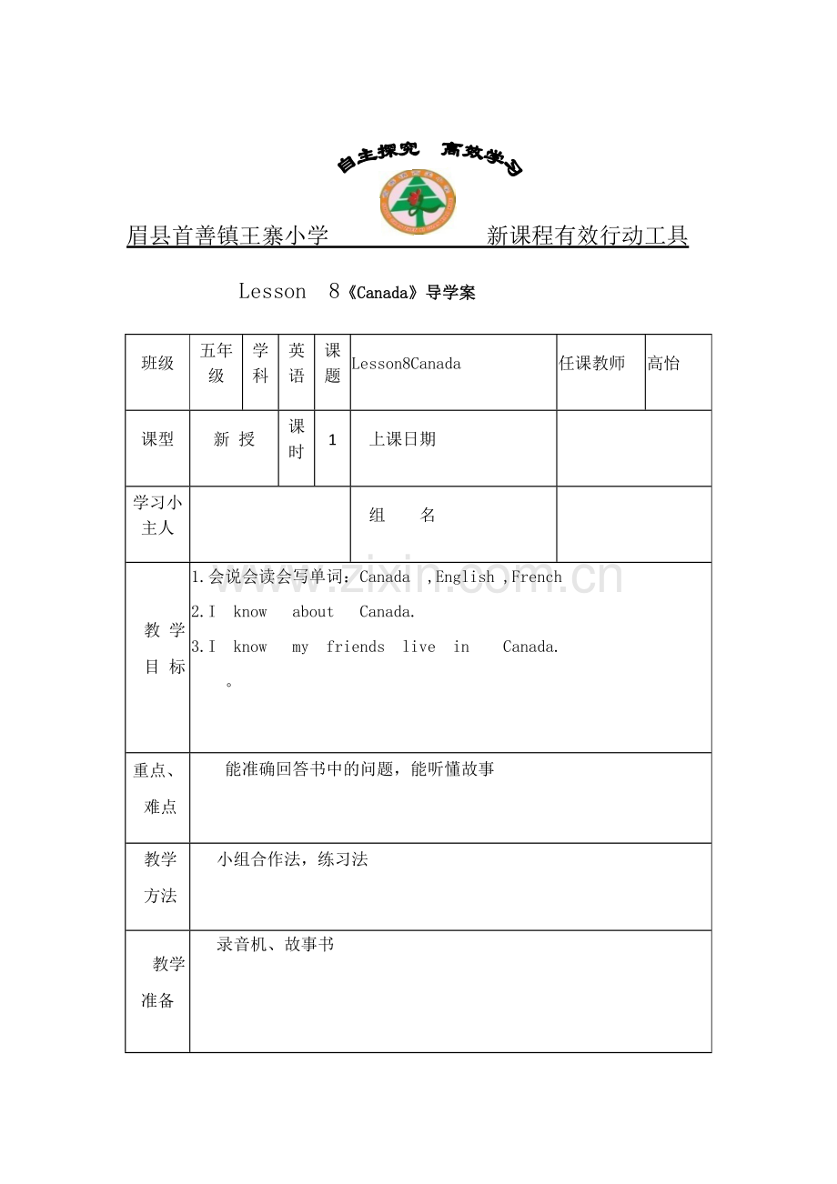 五年级上册导学案8课.docx_第1页