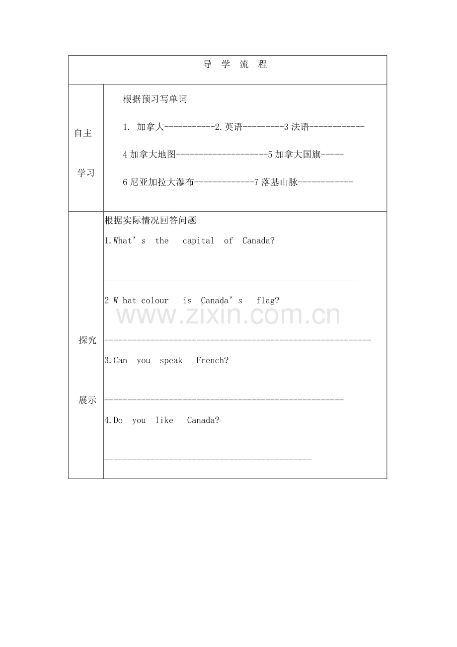 五年级上册导学案8课.docx_第2页