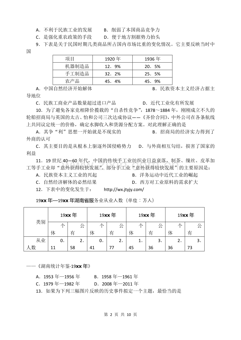 高三历史试题(25).doc_第2页