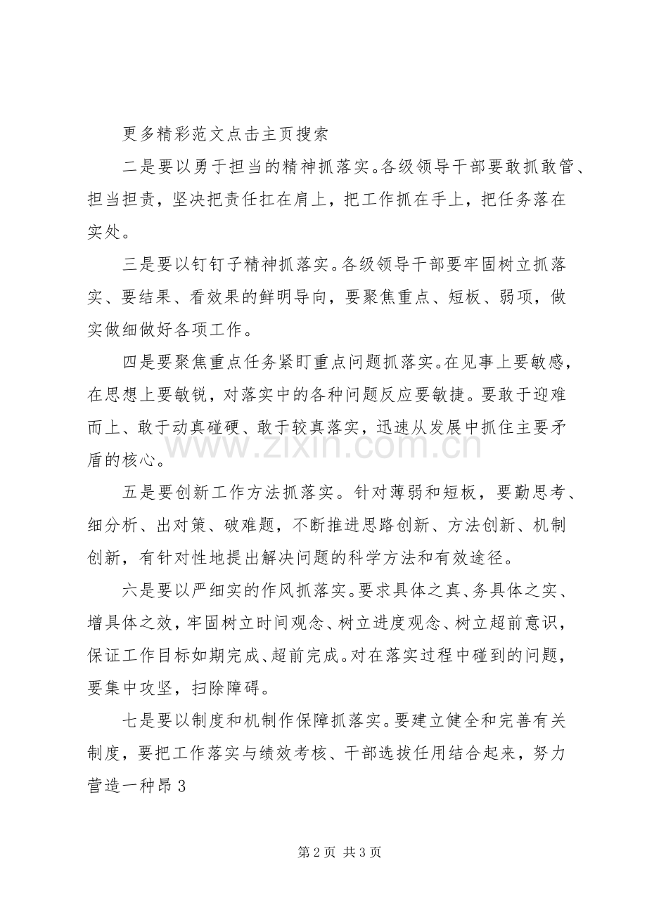 集团公司XX年一季度经营工作会议讲话发言稿.docx_第2页