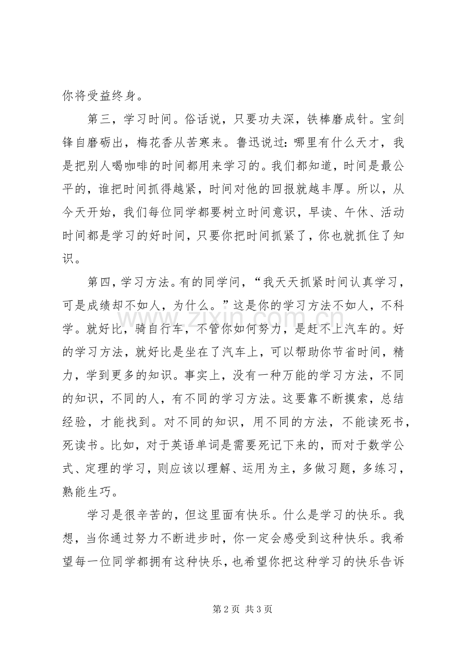 开学典礼的讲话稿_1.docx_第2页
