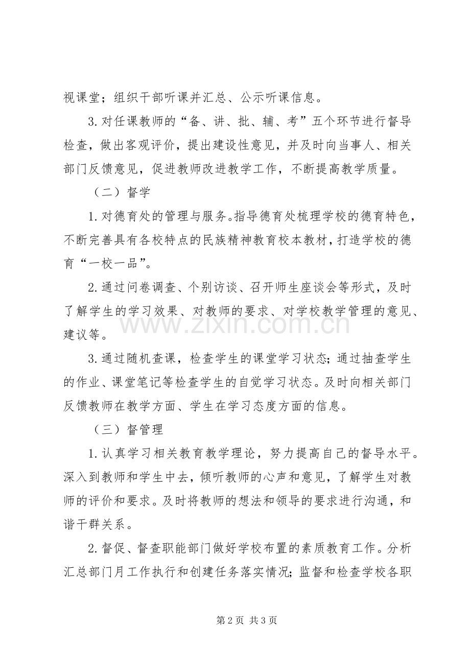 开学工作暨责任督学挂牌督导工作推进会讲话发言稿.docx_第2页