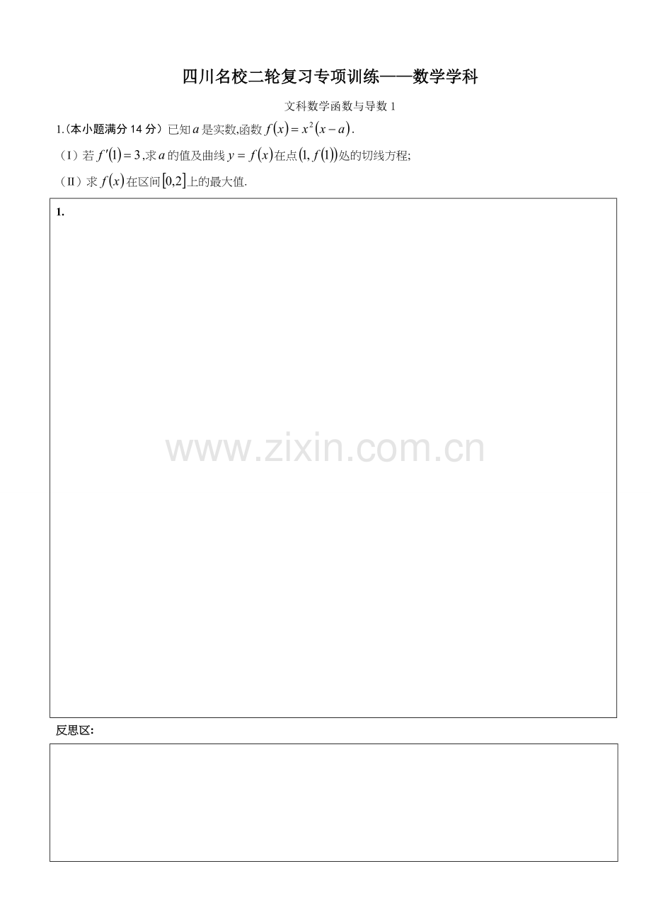 文数函数导数.doc_第1页