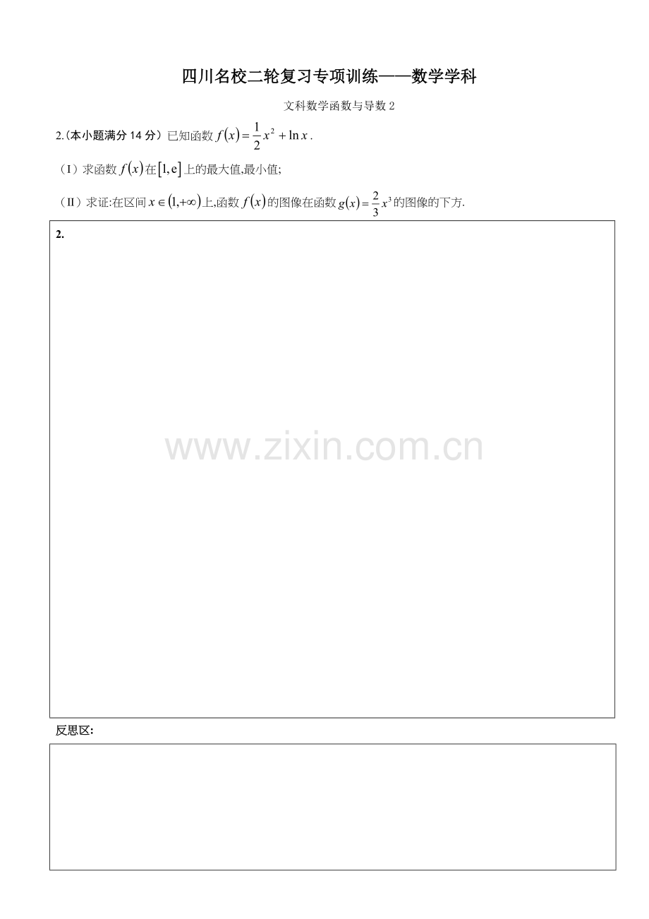 文数函数导数.doc_第2页