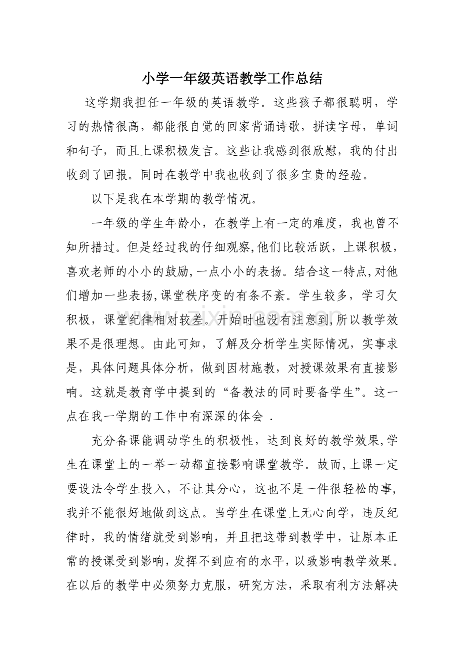 一年级英语上册教学总结.doc_第1页