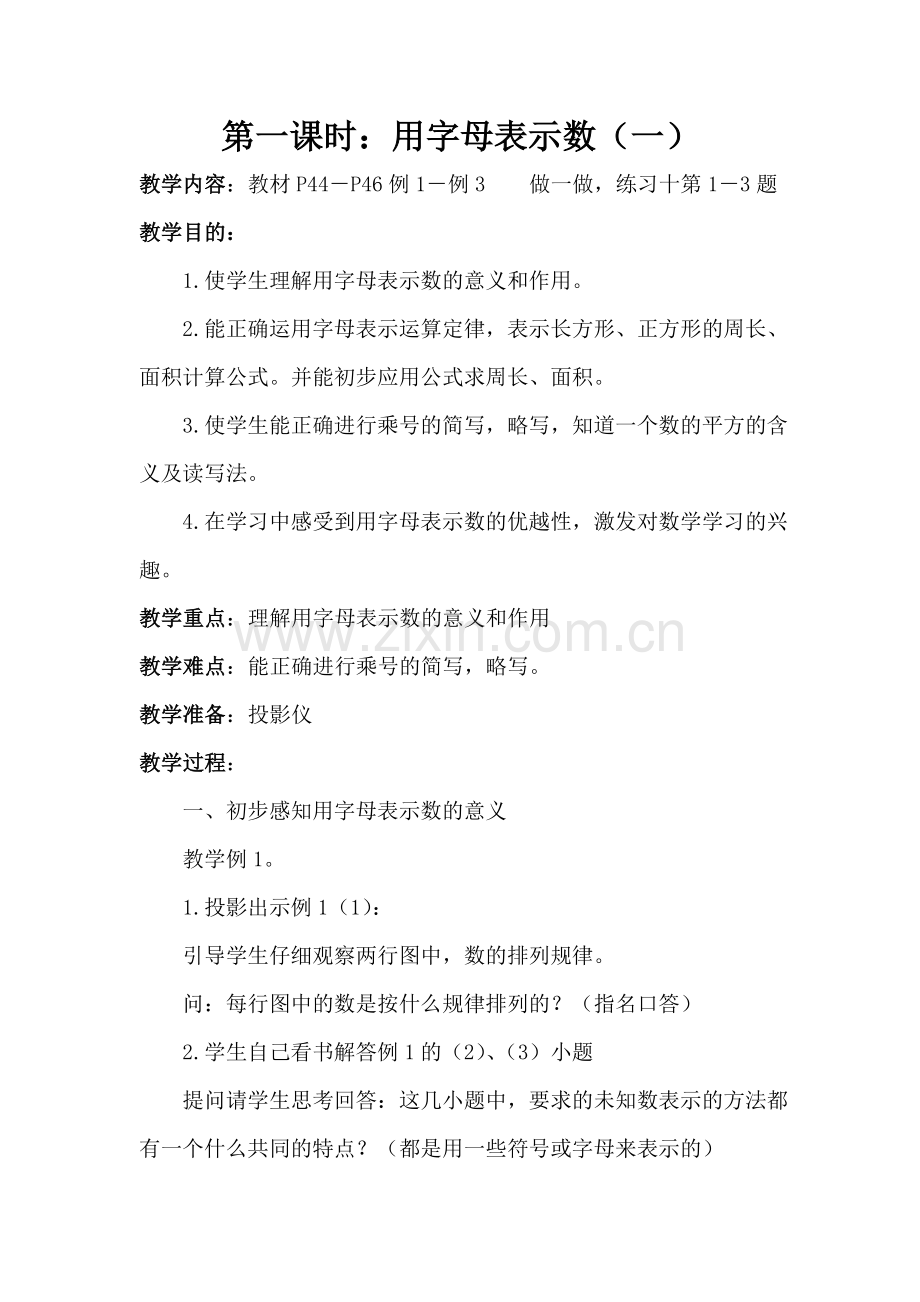 用字母表示数（一）.doc_第1页