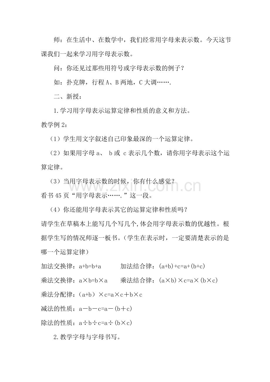 用字母表示数（一）.doc_第2页