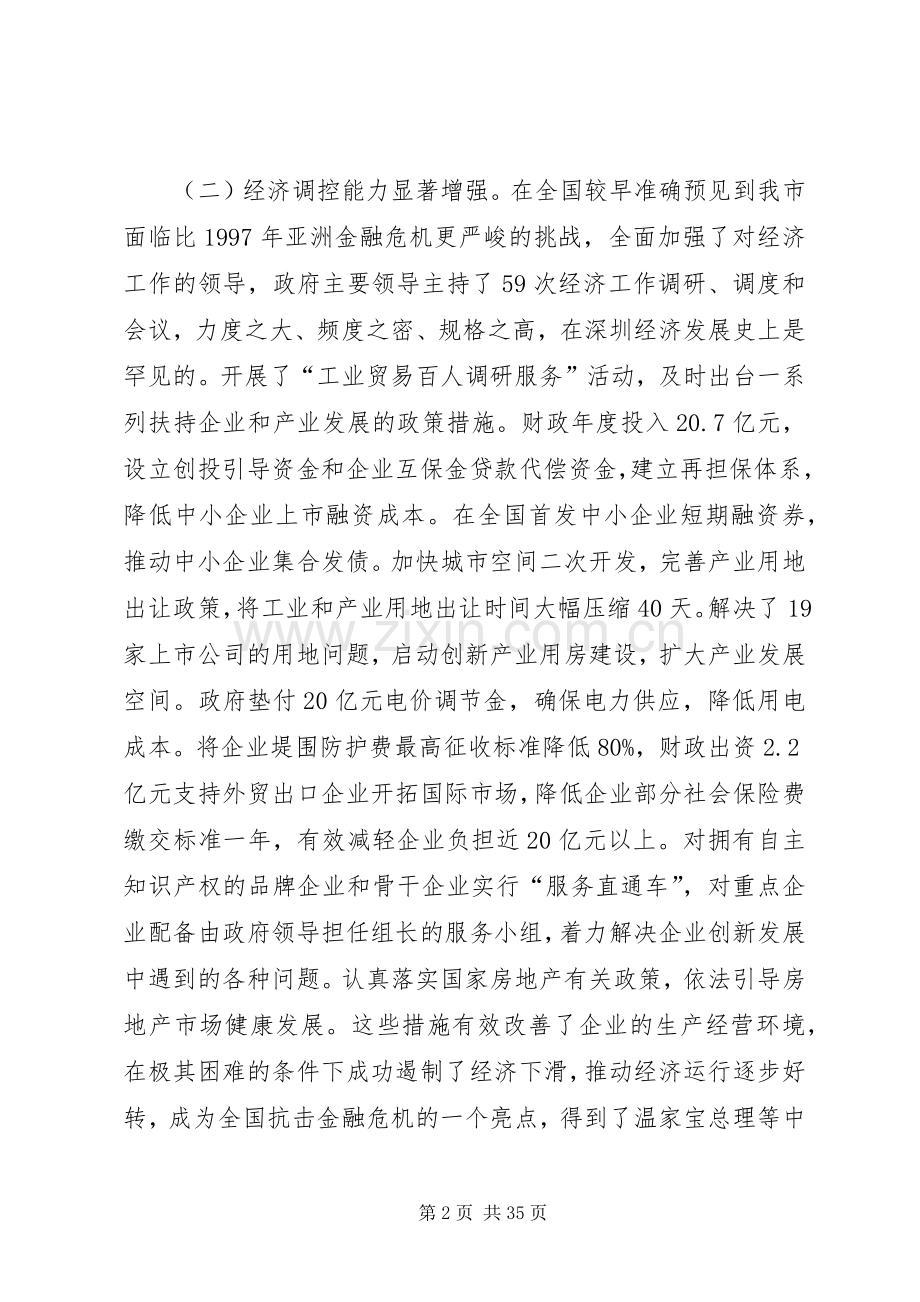 市委工作回顾与计划.docx_第2页
