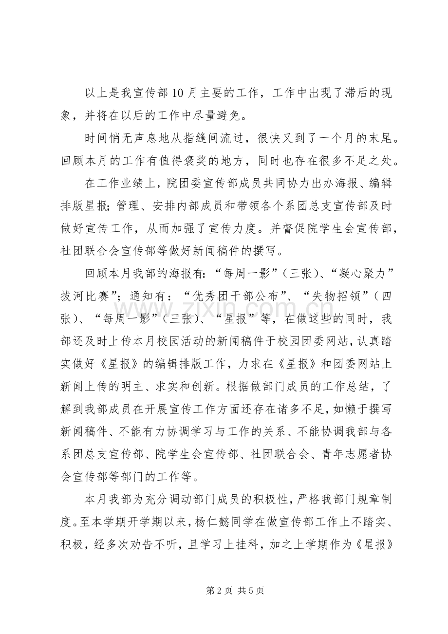宣传部10月工作计划(2).docx_第2页