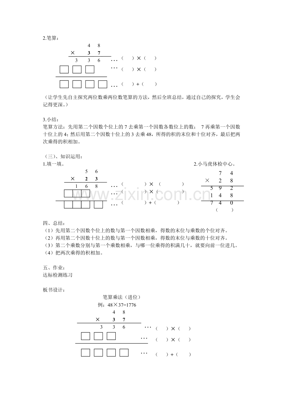 人教2011版小学数学三年级两位数乘两位数-笔算乘法(进位).doc_第2页