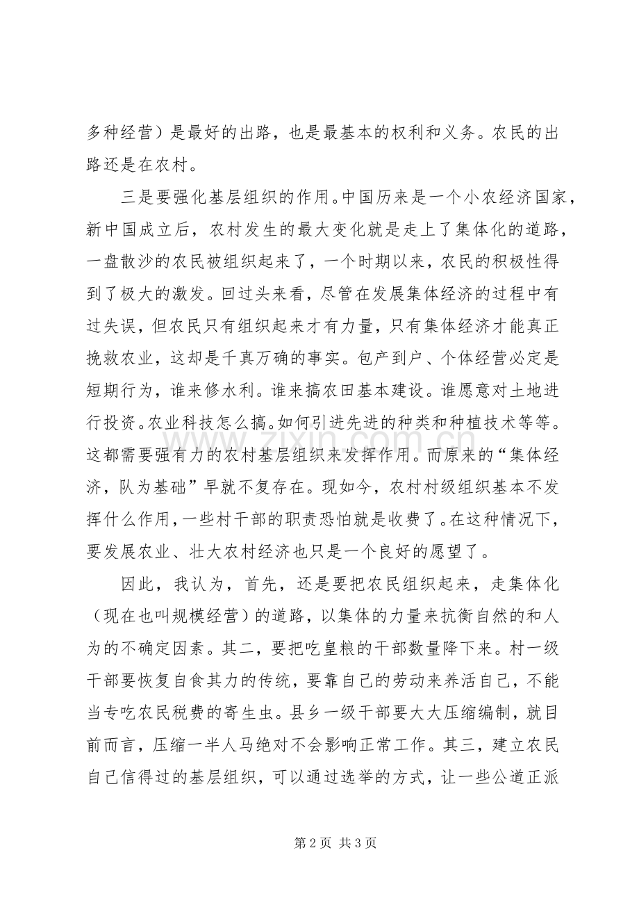 【关于“三农”问题的演讲稿】.docx_第2页