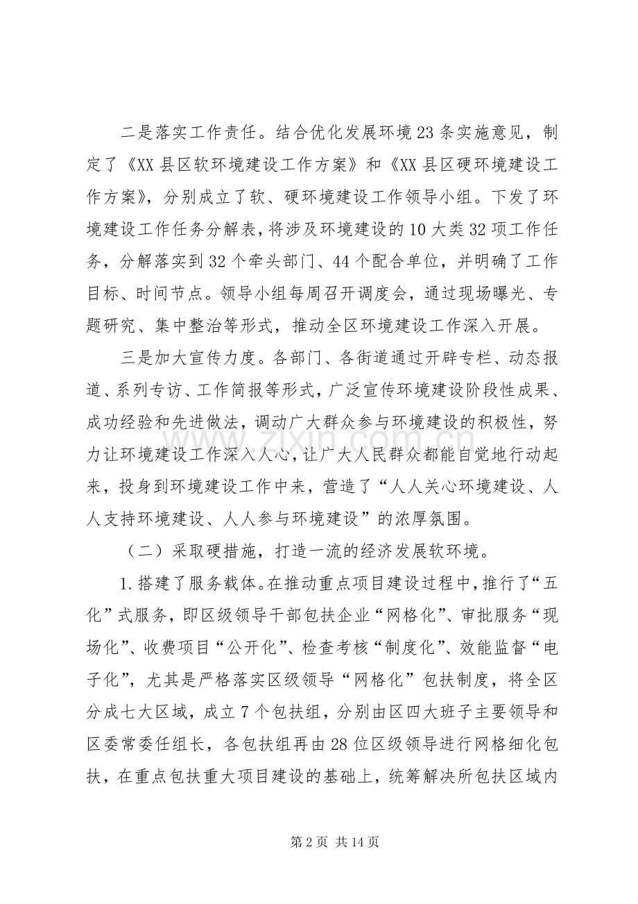 XX县区常务副区长张维伦在全区环境建设工作会议暨“一街四所”经验交流会上的讲话发言.docx_第2页