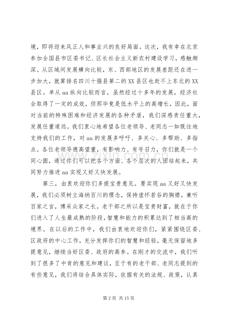 县长迎新春老干部座谈会讲话发言.docx_第2页