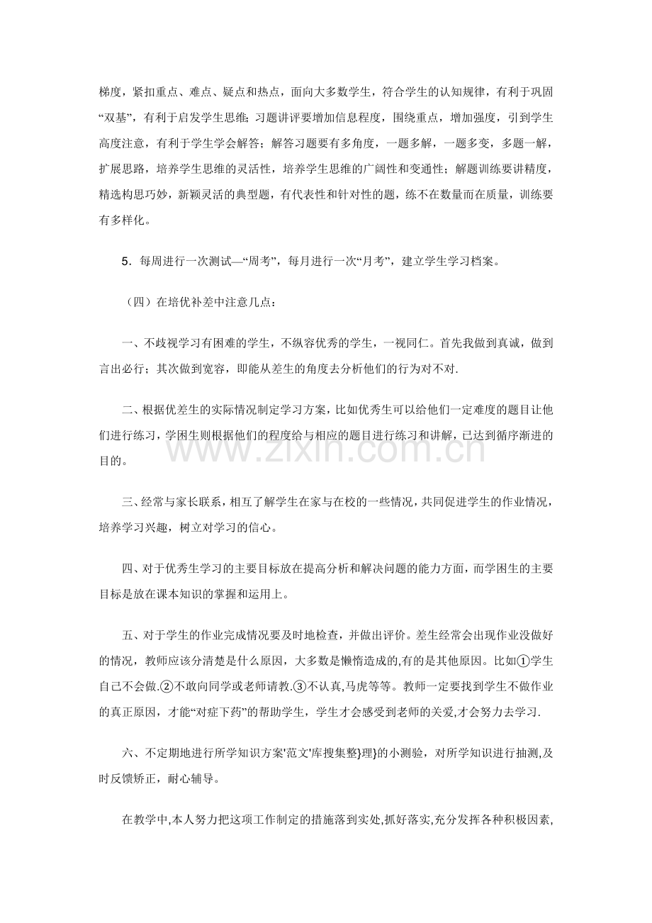 小学一年级数学培优转差计划.doc_第2页