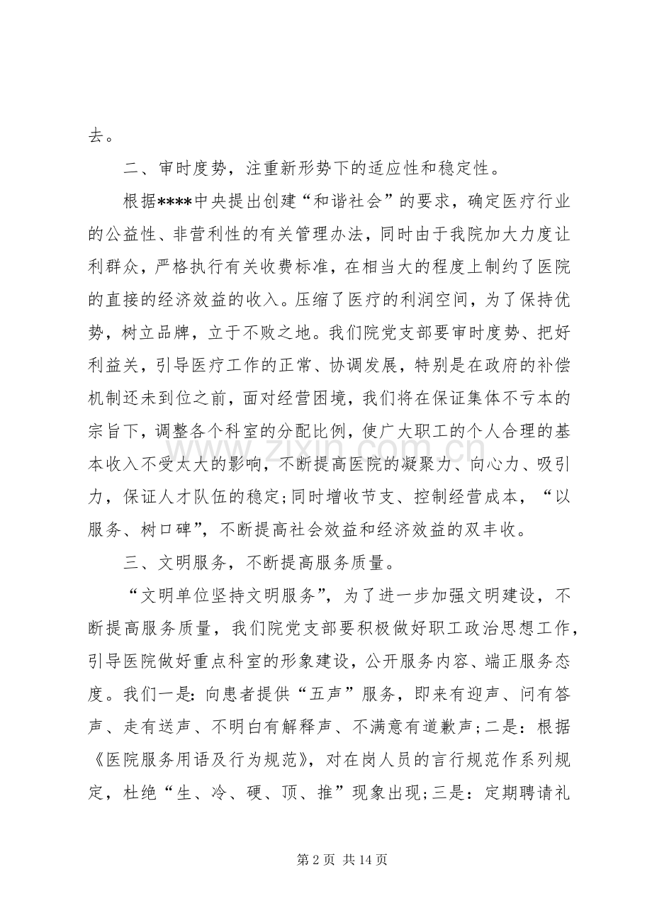 医院党支部工作计划3篇.docx_第2页