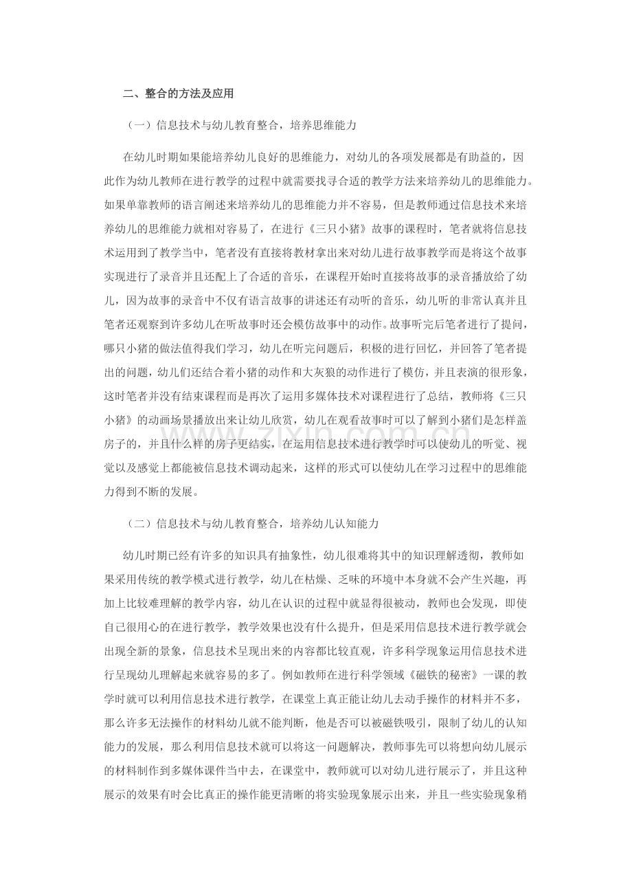 信息技术中幼儿教育的整合研究.docx_第2页