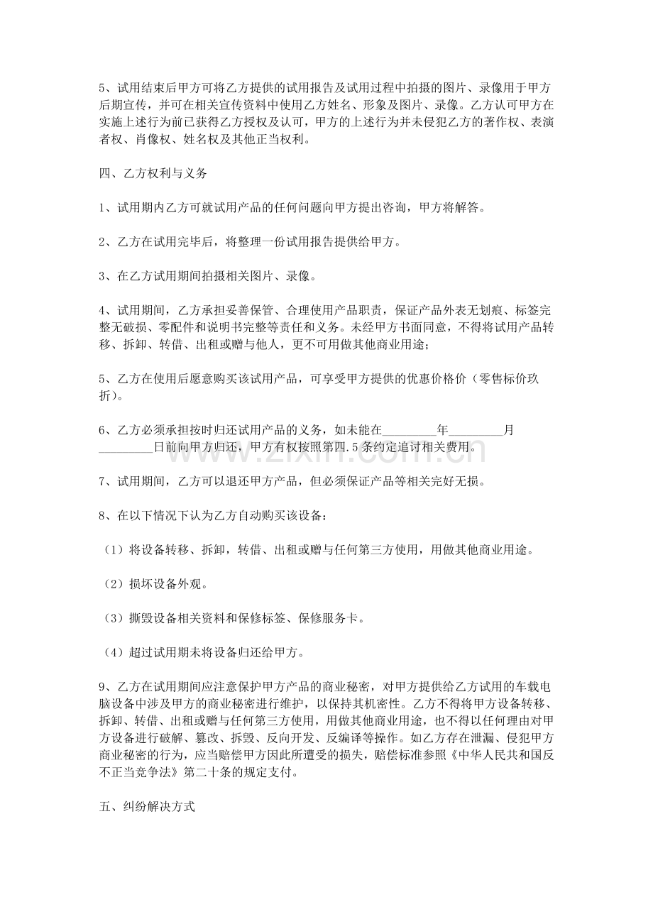 新产品试用协议书.doc_第2页