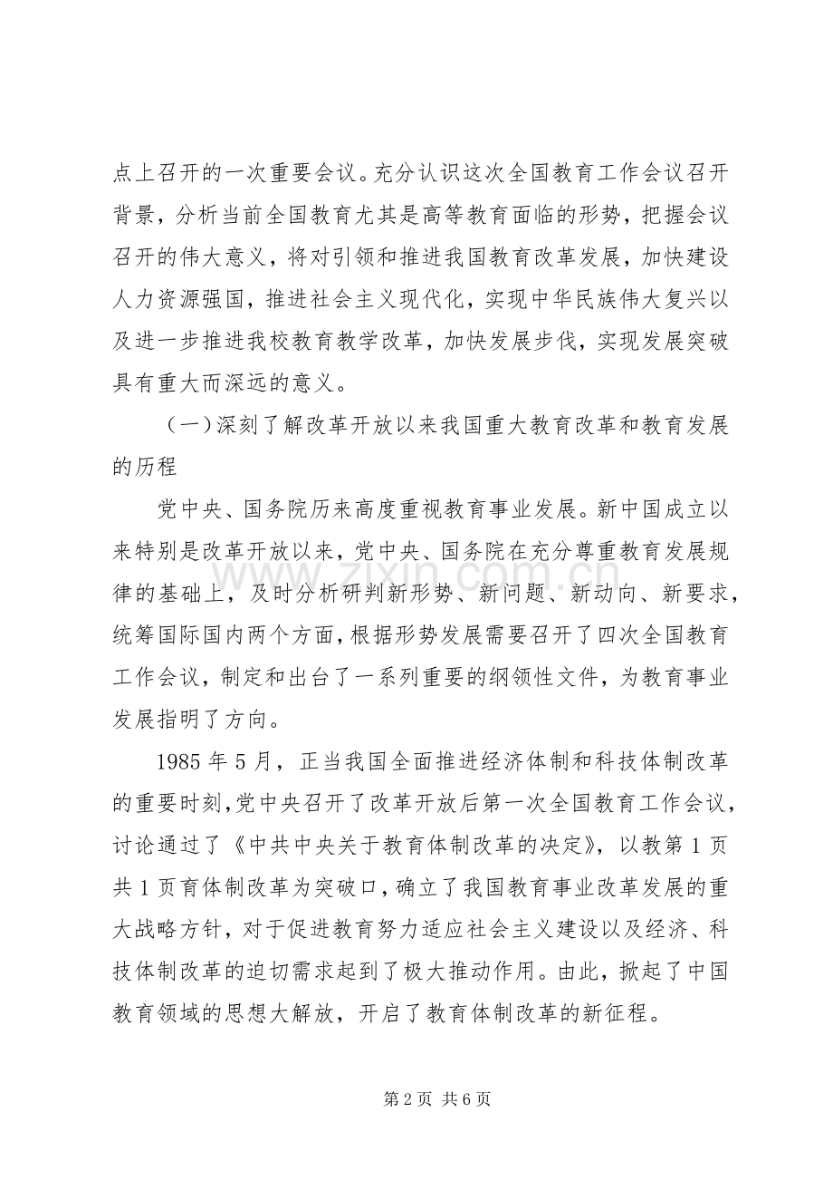 XX年党委书记讲话与XX年党风廉政建设工作会讲话发言稿.docx_第2页