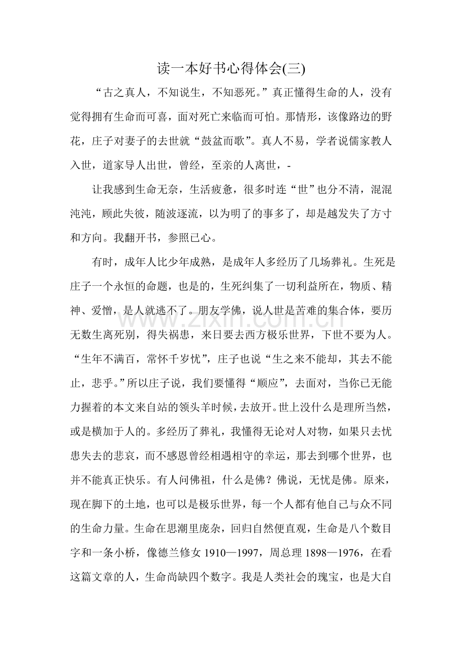 读书心得4.doc_第1页