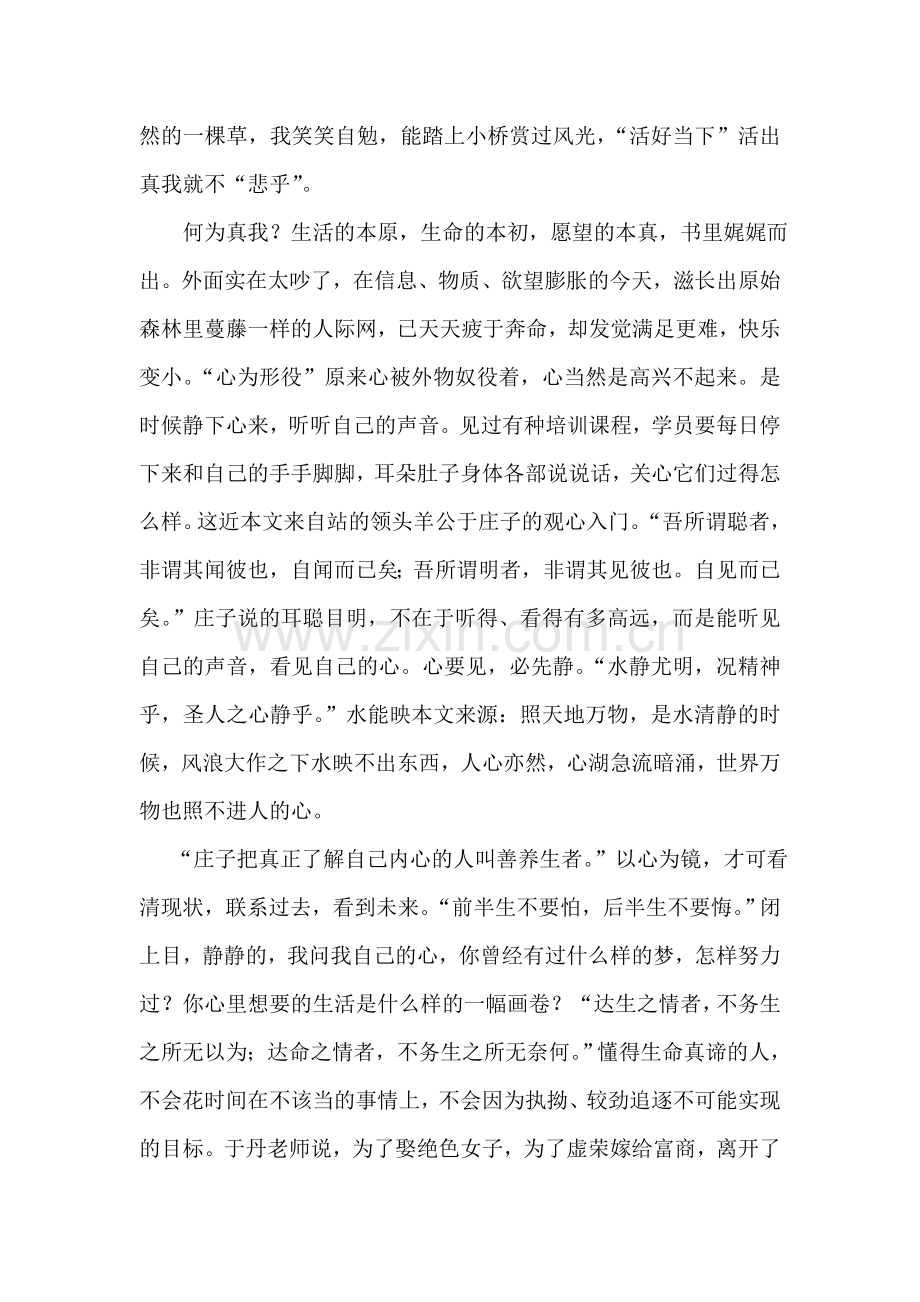 读书心得4.doc_第2页