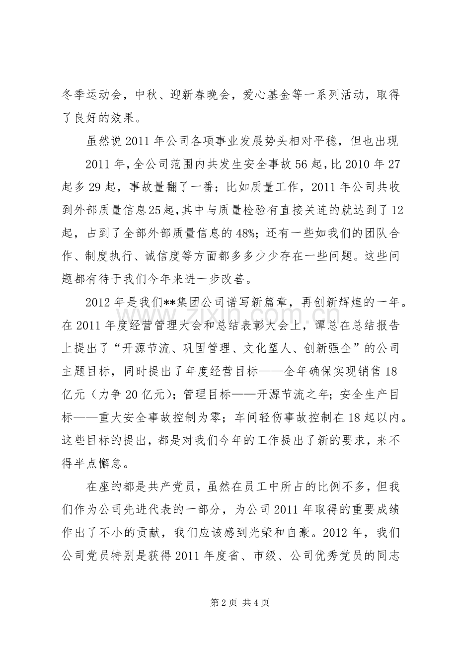 党委副书记在集团公司党建工作会议上的讲话发言.docx_第2页