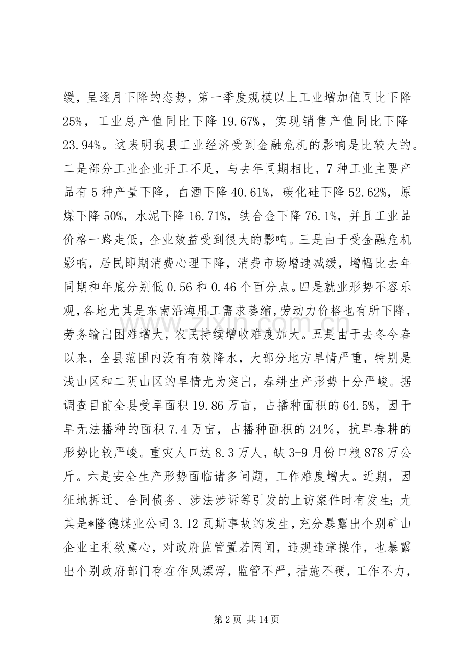 政府系统廉政建设会议上的讲话发言.docx_第2页