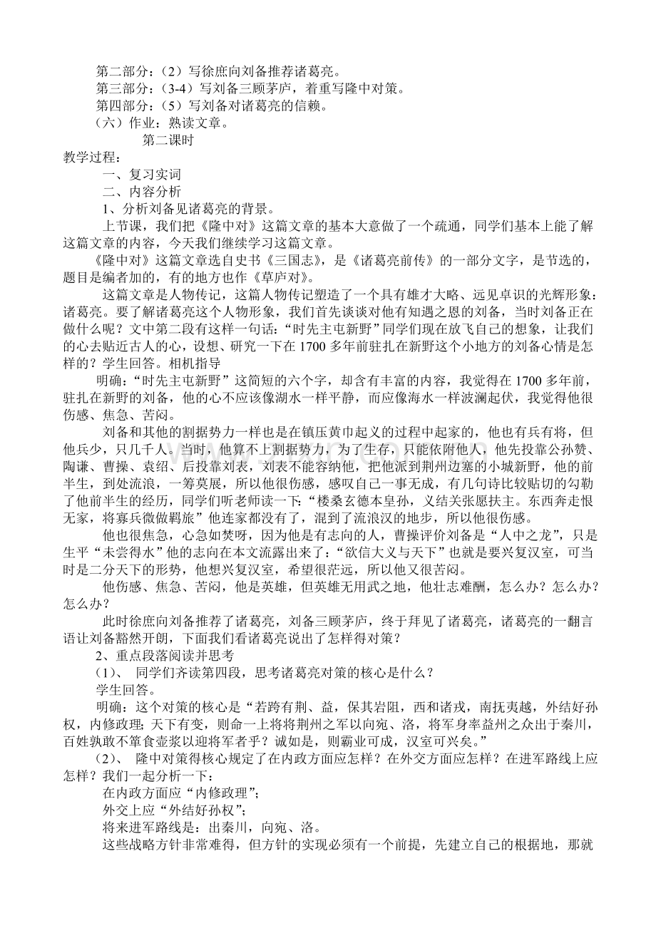 隆中对教学案例.doc_第2页