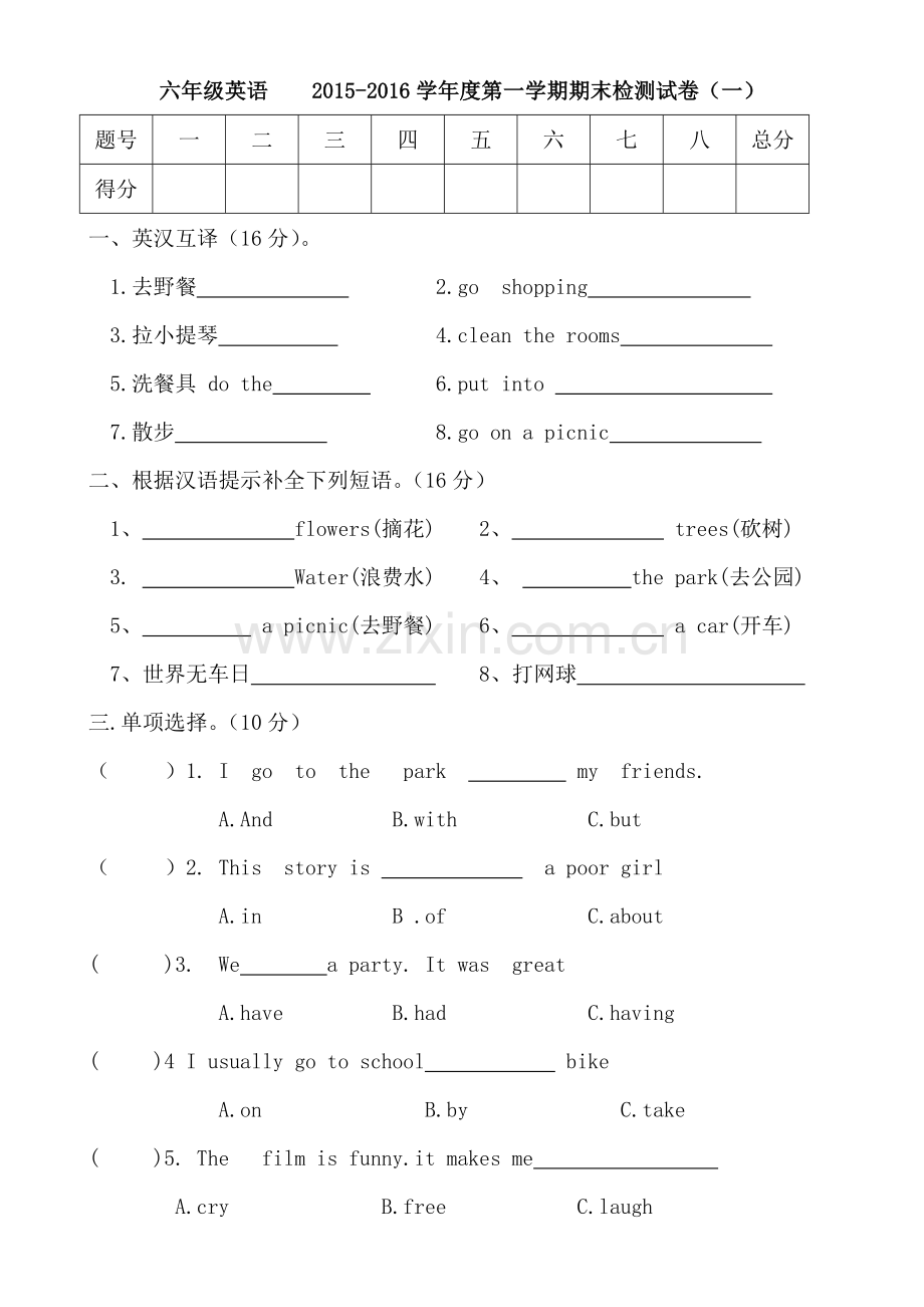 六年级上册期末试卷1.docx_第1页
