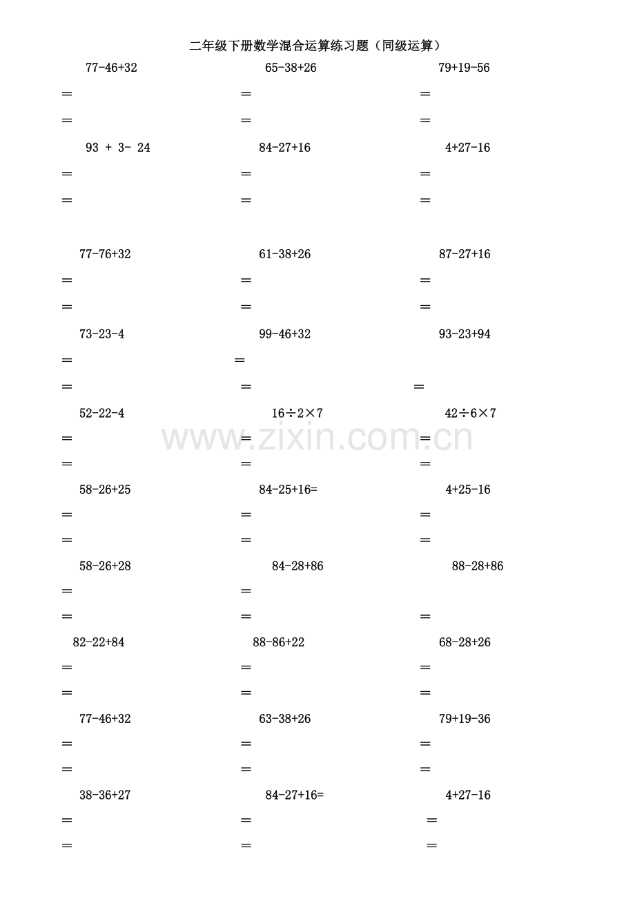二年级数学下册脱式计算练习题(人教版).doc_第1页