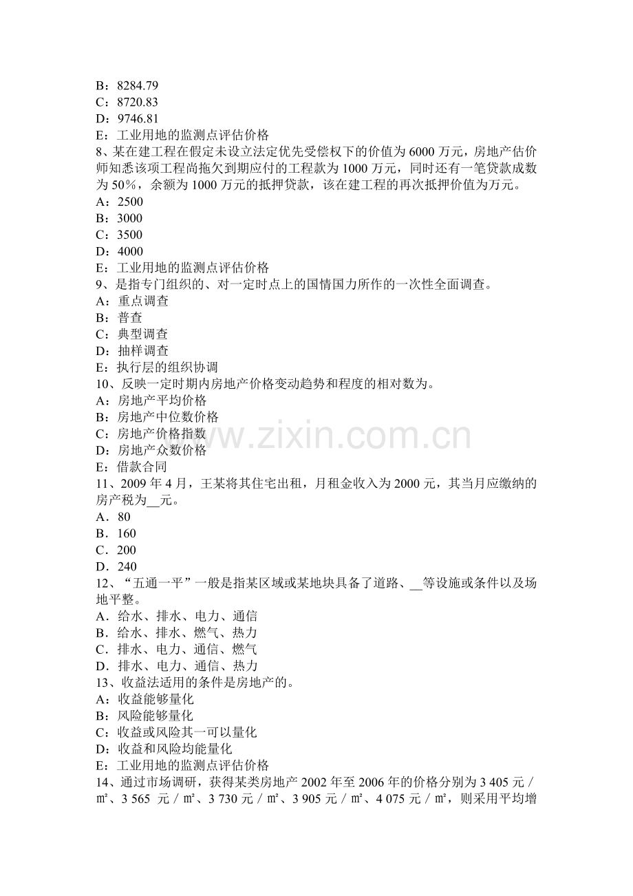 2017年上半年河南省房地产估价师《相关知识》：会计假设试题.doc_第2页