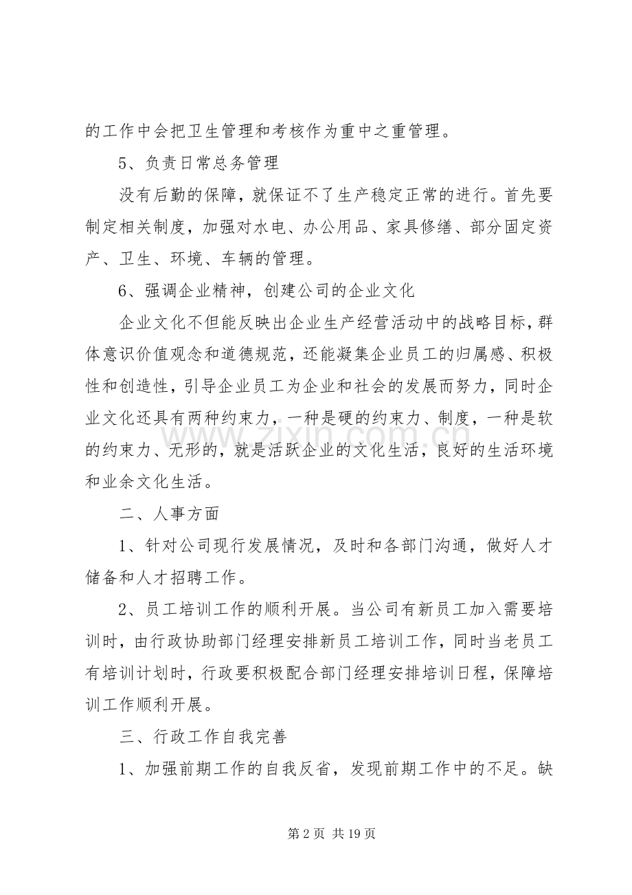 XX年行政工作计划5篇.docx_第2页