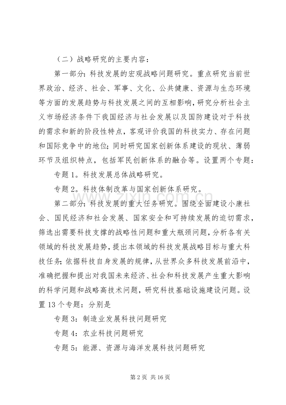 节水高效农业科技发展规划战略研究报告(汇总3.0).docx_第2页