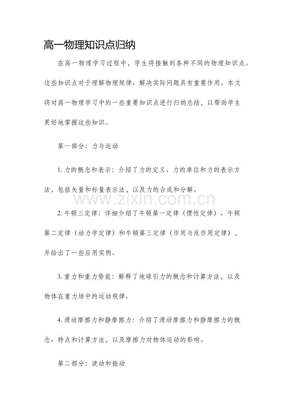 高一物理知识点归纳.docx_第1页