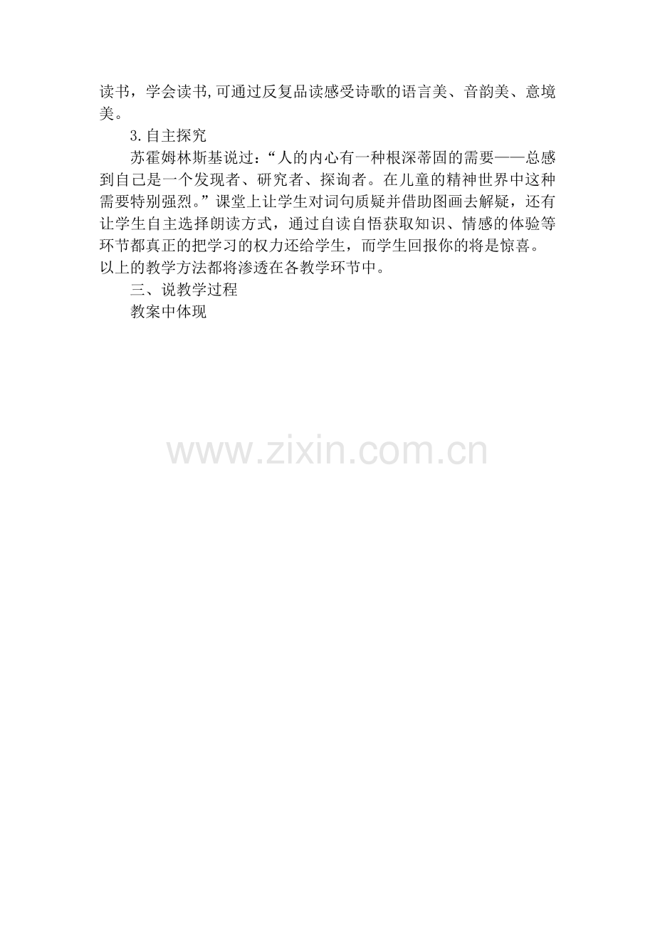 古诗《村居》说课稿.doc_第2页